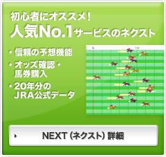 ���S�҂ɃI�X�X���I�l�CNo.1�T�[�r�X�̃l�N�X�g NEXT�i�l�N�X�g�j�ڍ�