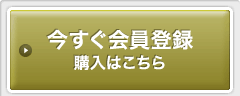 1ヶ月無料お試し! 今すぐ会員登録