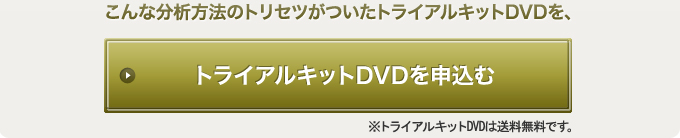�g���C�A���L�b�gDVD��\����