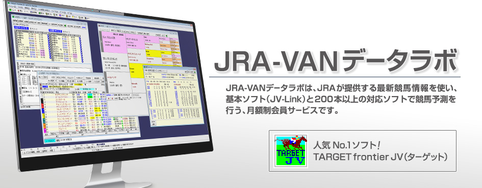 JRA-VAN データラボ