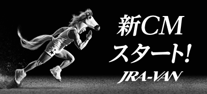 JRA-VAN CM