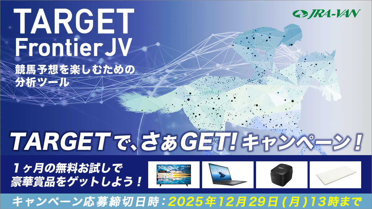JRA- VAN ご愛顧感謝プレゼント当選バスタオル JRA- VAN ご愛顧感謝プレゼント当選バスタオル