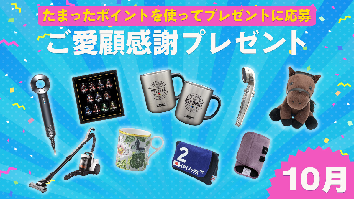 JRA- VAN ご愛顧感謝プレゼント当選バスタオル JRA- VAN ご愛顧感謝プレゼント当選バスタオル