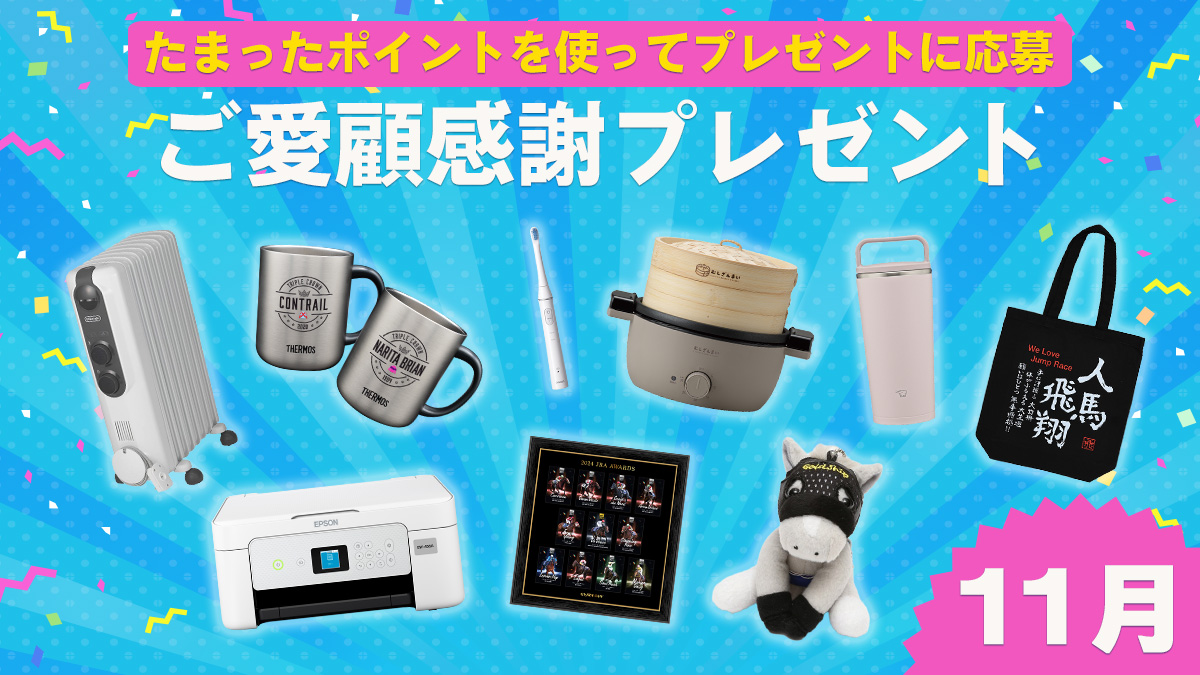 JRA- VAN ご愛顧感謝プレゼント当選バスタオル JRA- VAN ご愛顧感謝プレゼント当選バスタオル