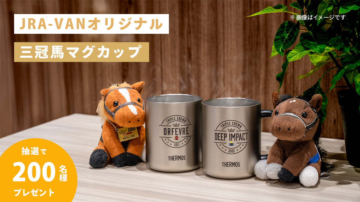 JRA- VAN ご愛顧感謝プレゼント当選バスタオル JRA- VAN ご愛顧感謝プレゼント当選バスタオル