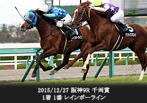 2015/12/27 阪神9R 千両賞 1着 1番 レインボーライン
