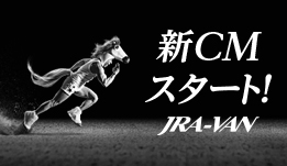JRA-VAN CM