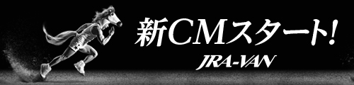 JRA-VAN CM