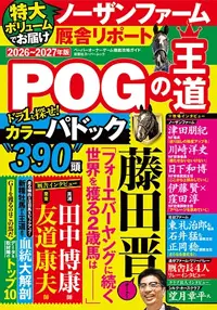 POG�̉���2026-2027�N��
