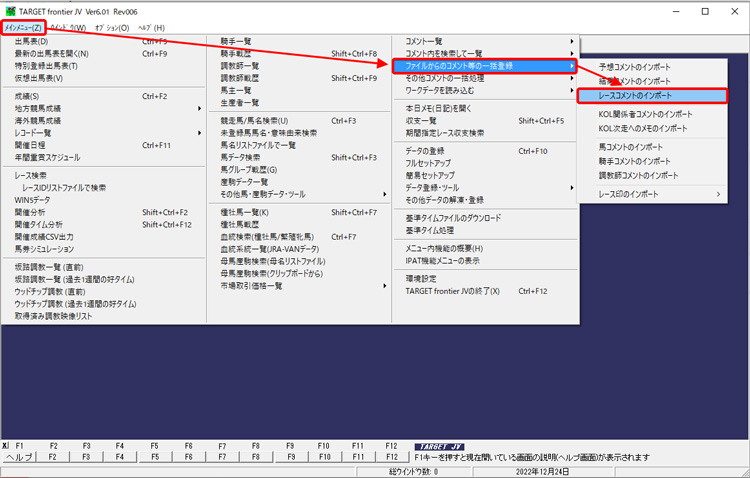 �Q�DTARGET��ʍ���́u���C�����j���[�v�ˁu�t�@�C������̃R�����g���̈ꊇ�o�^�v�ˁu���[�X�R�����g�̃C���|�[�g�v