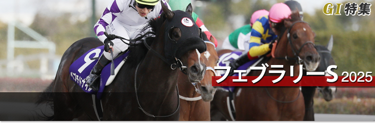 G1���W �t�F�u�����[�X�e�[�N�X2025