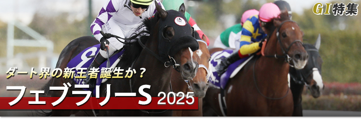 G1���W �t�F�u�����[�X�e�[�N�X2025