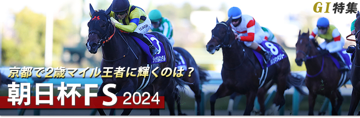 G1���W �����t�t���[�`�����e�B�X�e�[�N�X2024