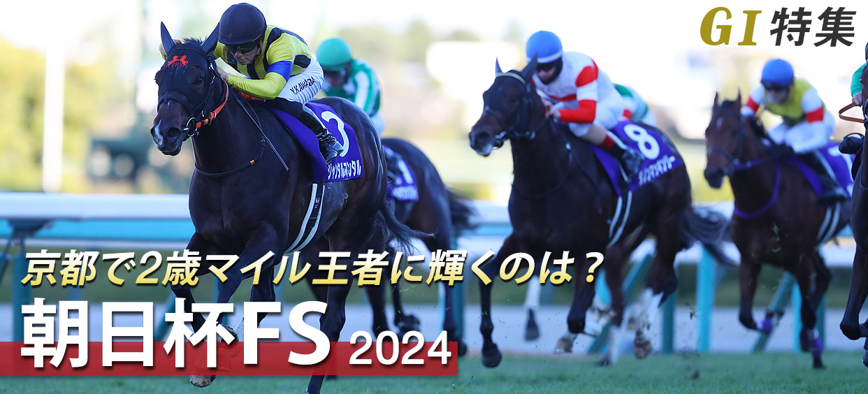 G1���W �����t�t���[�`�����e�B�X�e�[�N�X2024