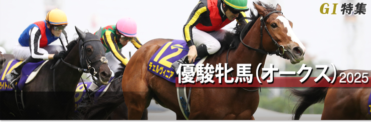 G1���W �D�x�Ĕn�i�I�[�N�X�j2025