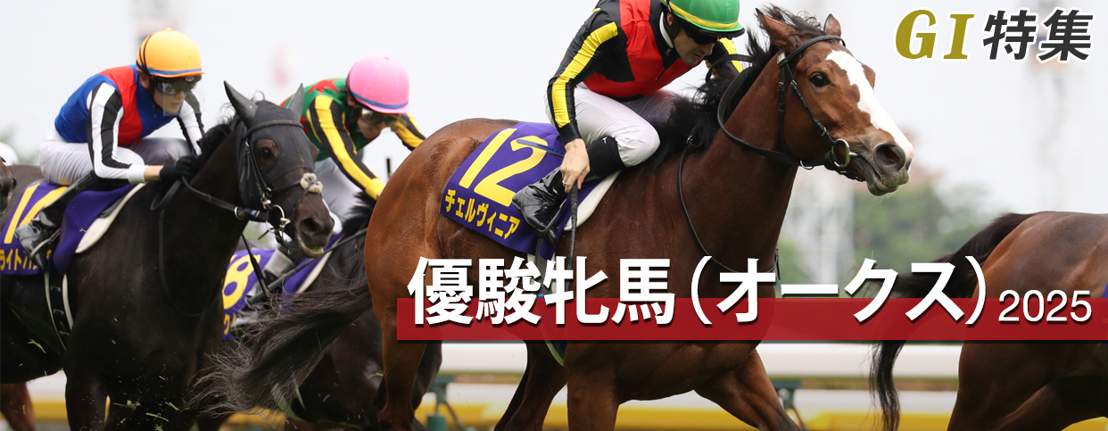 G1���W �D�x�Ĕn�i�I�[�N�X�j2025