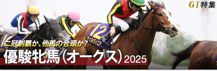 G1���W �D�x�Ĕn�i�I�[�N�X�j2025