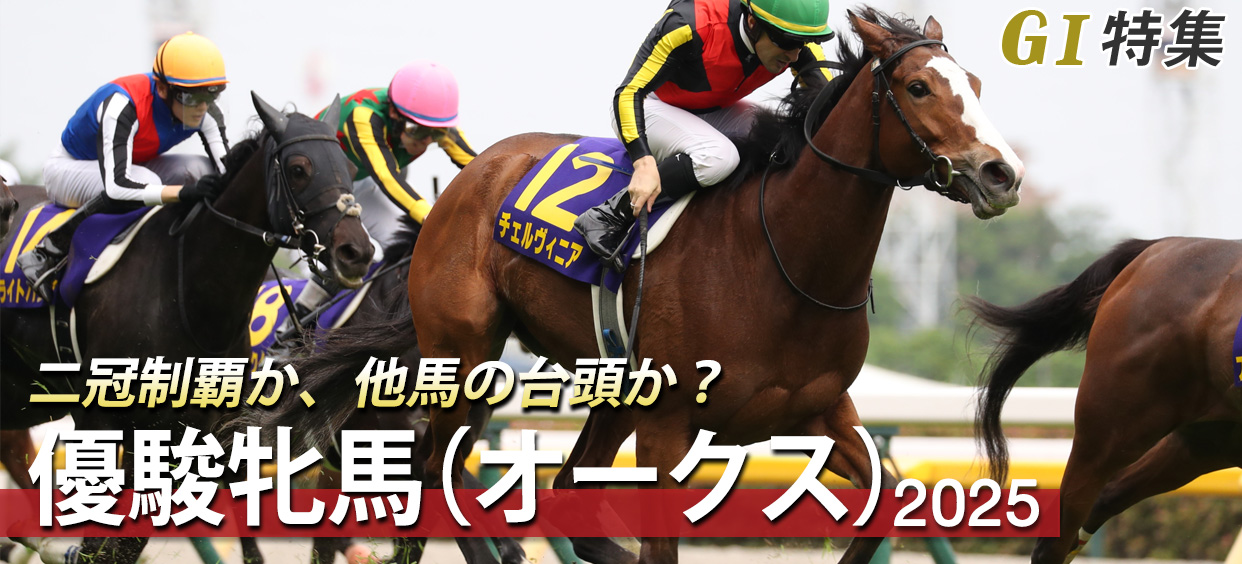 G1���W �D�x�Ĕn�i�I�[�N�X�j2025