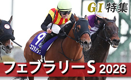 �t�F�u�����[�X�e�[�N�X2025 G1���W