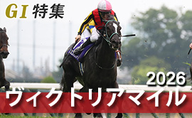 2026 G1特集