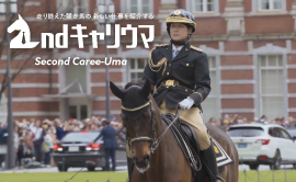 セカンドキャリウマ 動画公開中!