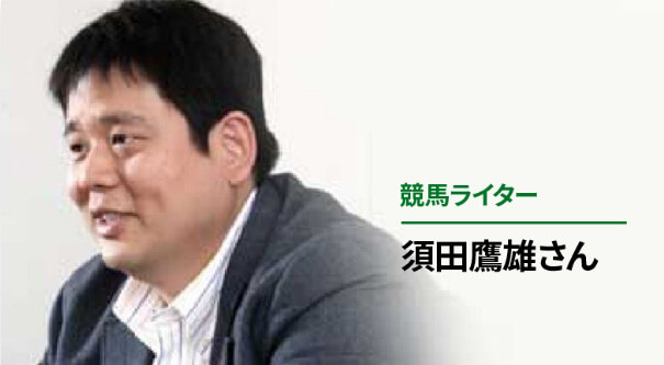 須田鷹雄さん