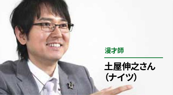 土屋伸之さん(ナイツ)