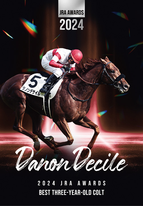 ダノンデサイル