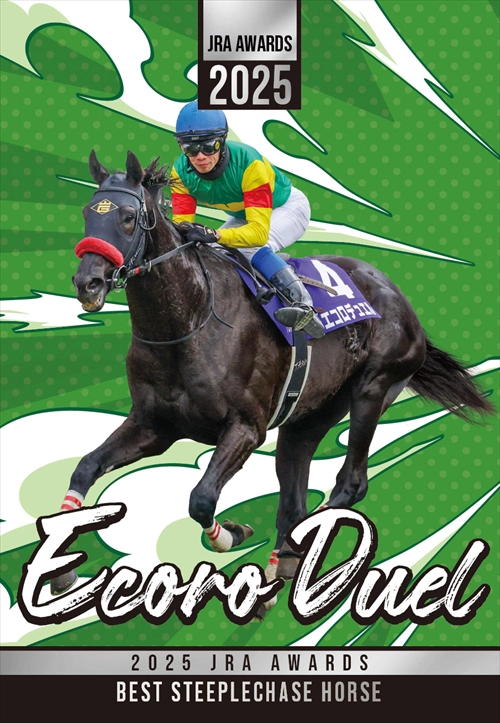 エコロデュエル