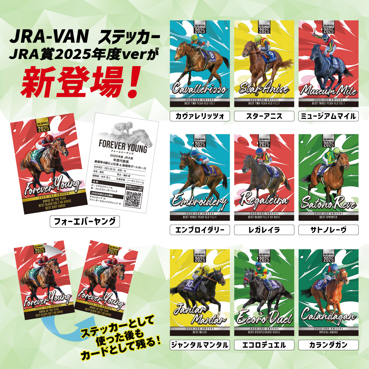 JRA-VANステッカープレゼント！｜競馬情報ならJRA-VAN