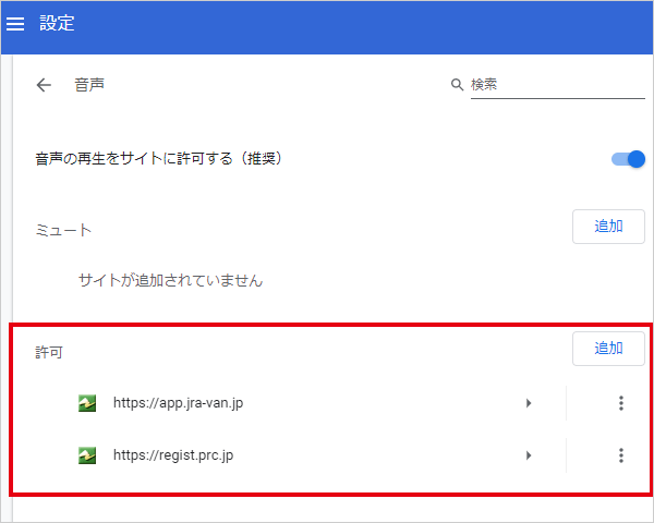 重要 Chromeブラウザで動画が自動で再生されないお客様へ Jra Vanからのお知らせ 競馬情報ならjra Van