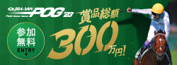 POG2023