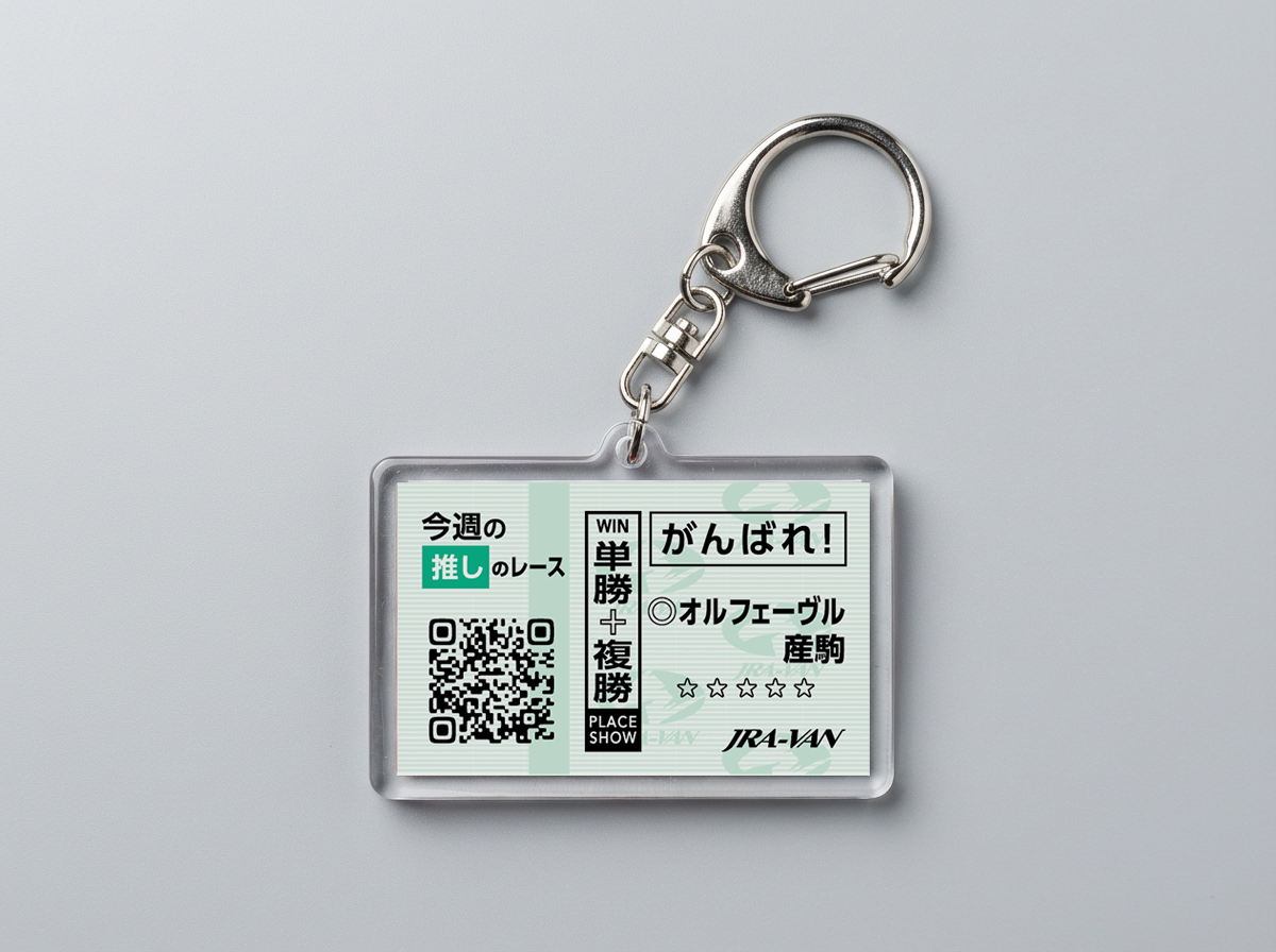 会員限定JRA-VANストア